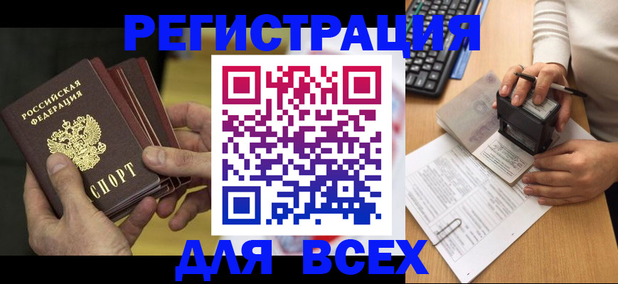 прописка паспорт в Камчатской области