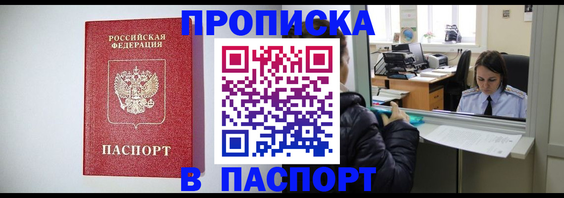 прописка от собственника в Камчатской области