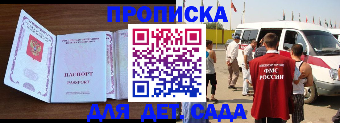 временная регистрация для школы в Камчатской области